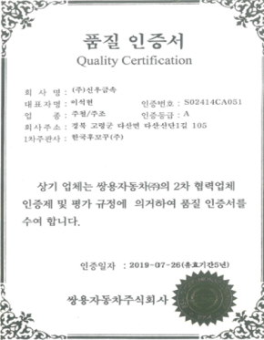 Ssangyong Motor Quality Certificate